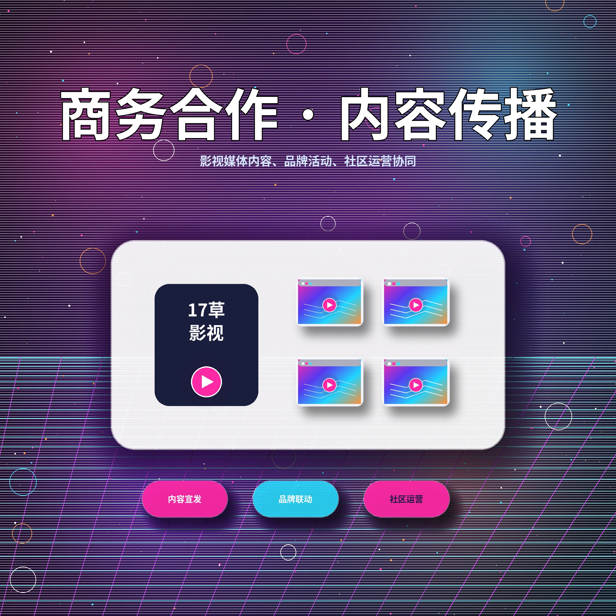 17c联系我们与用户反馈服务支持